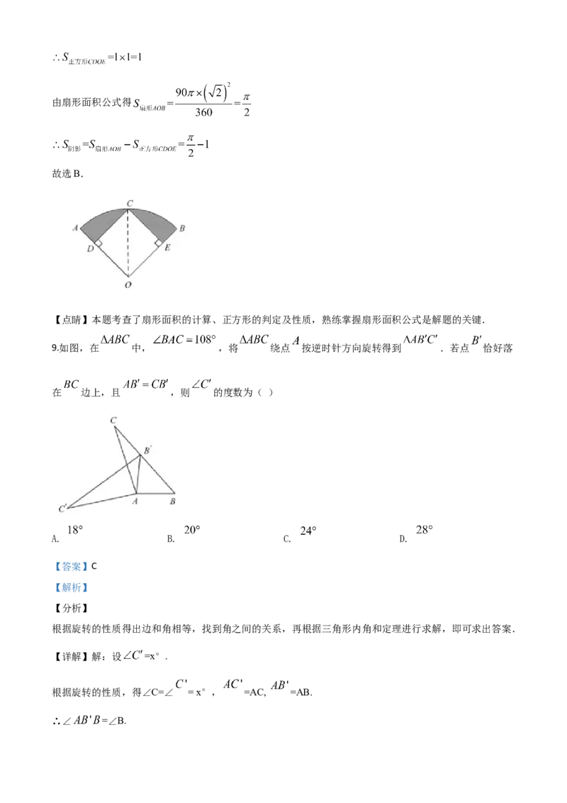 精品解析：江苏省苏州市2020年中考数学试题（解析版）_中考真题_2.数学中考真题2015-2024年_2020全国多省多地中考数学真题126份_2020年中考真题精品解析数学（江苏苏州卷）精编word版