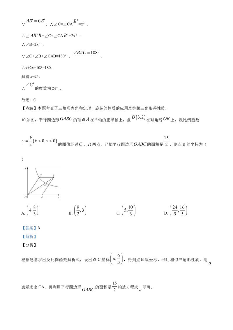 精品解析：江苏省苏州市2020年中考数学试题（解析版）_中考真题_2.数学中考真题2015-2024年_2020全国多省多地中考数学真题126份_2020年中考真题精品解析数学（江苏苏州卷）精编word版