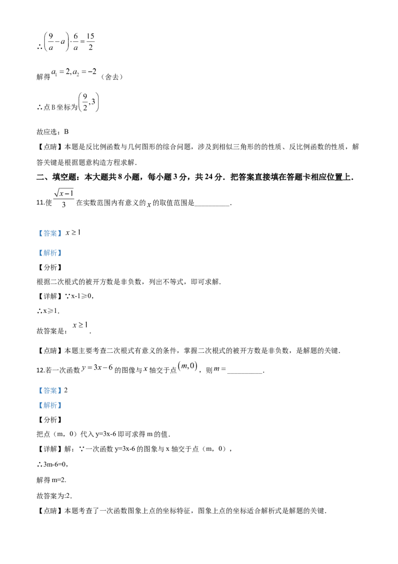 精品解析：江苏省苏州市2020年中考数学试题（解析版）_中考真题_2.数学中考真题2015-2024年_2020全国多省多地中考数学真题126份_2020年中考真题精品解析数学（江苏苏州卷）精编word版