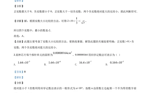 精品解析：江苏省苏州市2020年中考数学试题（解析版）_中考真题_2.数学中考真题2015-2024年_2020全国多省多地中考数学真题126份_2020年中考真题精品解析数学（江苏苏州卷）精编word版