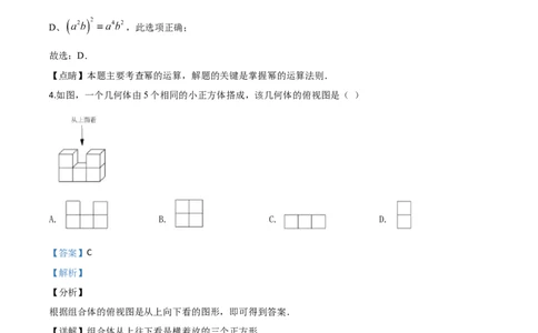 精品解析：江苏省苏州市2020年中考数学试题（解析版）_中考真题_2.数学中考真题2015-2024年_2020全国多省多地中考数学真题126份_2020年中考真题精品解析数学（江苏苏州卷）精编word版