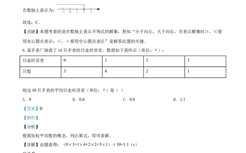 精品解析：江苏省苏州市2020年中考数学试题（解析版）_中考真题_2.数学中考真题2015-2024年_2020全国多省多地中考数学真题126份_2020年中考真题精品解析数学（江苏苏州卷）精编word版