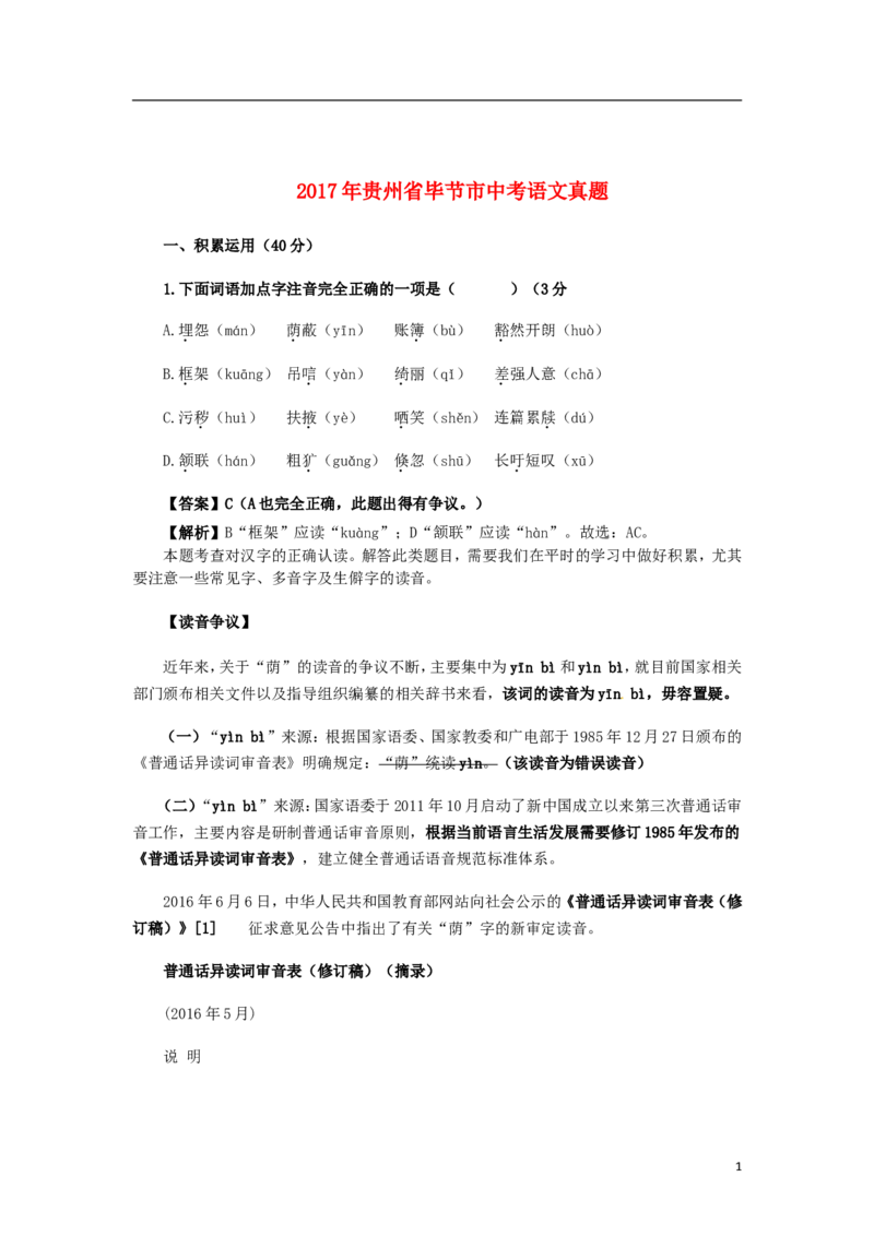 贵州省毕节市2017年中考语文真题试题（含解析）_中考真题_1.语文中考真题2015-2024年_2017年全国中考语文196份_2017年全国中考YuWen196份