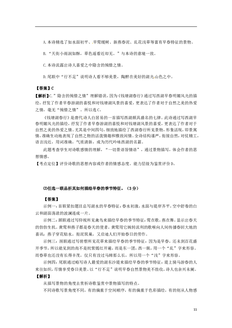 贵州省毕节市2017年中考语文真题试题（含解析）_中考真题_1.语文中考真题2015-2024年_2017年全国中考语文196份_2017年全国中考YuWen196份