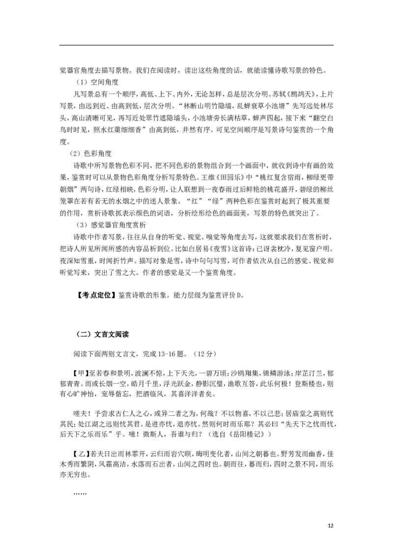 贵州省毕节市2017年中考语文真题试题（含解析）_中考真题_1.语文中考真题2015-2024年_2017年全国中考语文196份_2017年全国中考YuWen196份