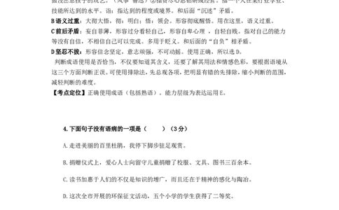 贵州省毕节市2017年中考语文真题试题（含解析）_中考真题_1.语文中考真题2015-2024年_2017年全国中考语文196份_2017年全国中考YuWen196份