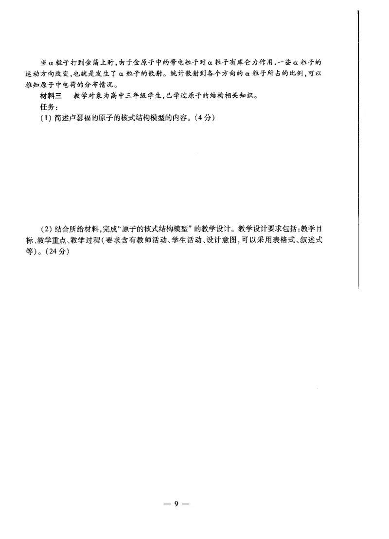 高中物理标准预测试卷试卷1-10_4-教培资料-26年最新资料-同步更新_科一科二电子资料合集中小幼（笔记真题知识点汇总等）文件多，按需保存_各机构笔记合集（中小幼）推荐
