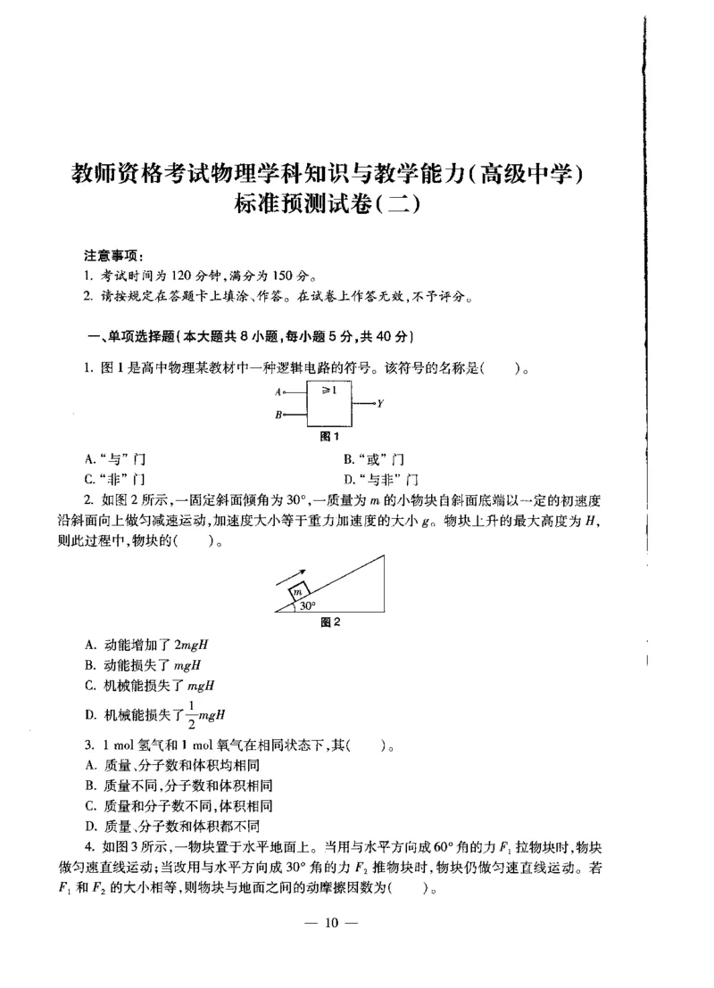 高中物理标准预测试卷试卷1-10_4-教培资料-26年最新资料-同步更新_科一科二电子资料合集中小幼（笔记真题知识点汇总等）文件多，按需保存_各机构笔记合集（中小幼）推荐