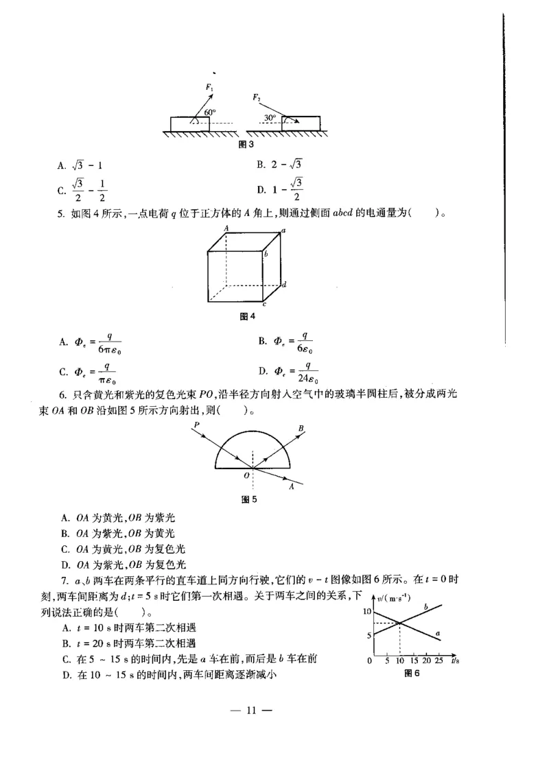 高中物理标准预测试卷试卷1-10_4-教培资料-26年最新资料-同步更新_科一科二电子资料合集中小幼（笔记真题知识点汇总等）文件多，按需保存_各机构笔记合集（中小幼）推荐