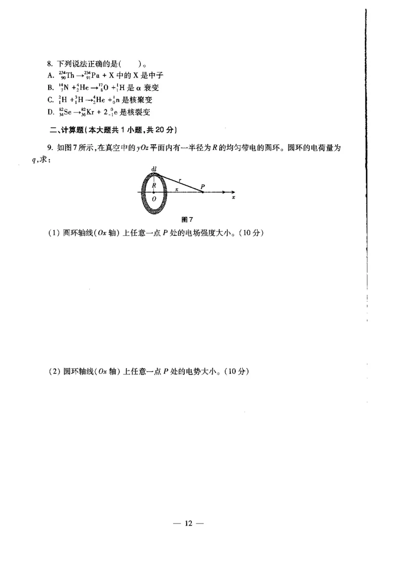 高中物理标准预测试卷试卷1-10_4-教培资料-26年最新资料-同步更新_科一科二电子资料合集中小幼（笔记真题知识点汇总等）文件多，按需保存_各机构笔记合集（中小幼）推荐