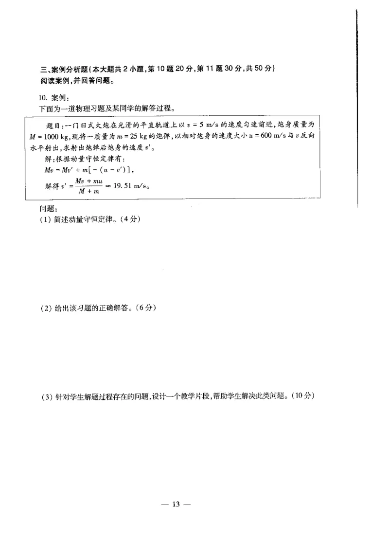高中物理标准预测试卷试卷1-10_4-教培资料-26年最新资料-同步更新_科一科二电子资料合集中小幼（笔记真题知识点汇总等）文件多，按需保存_各机构笔记合集（中小幼）推荐