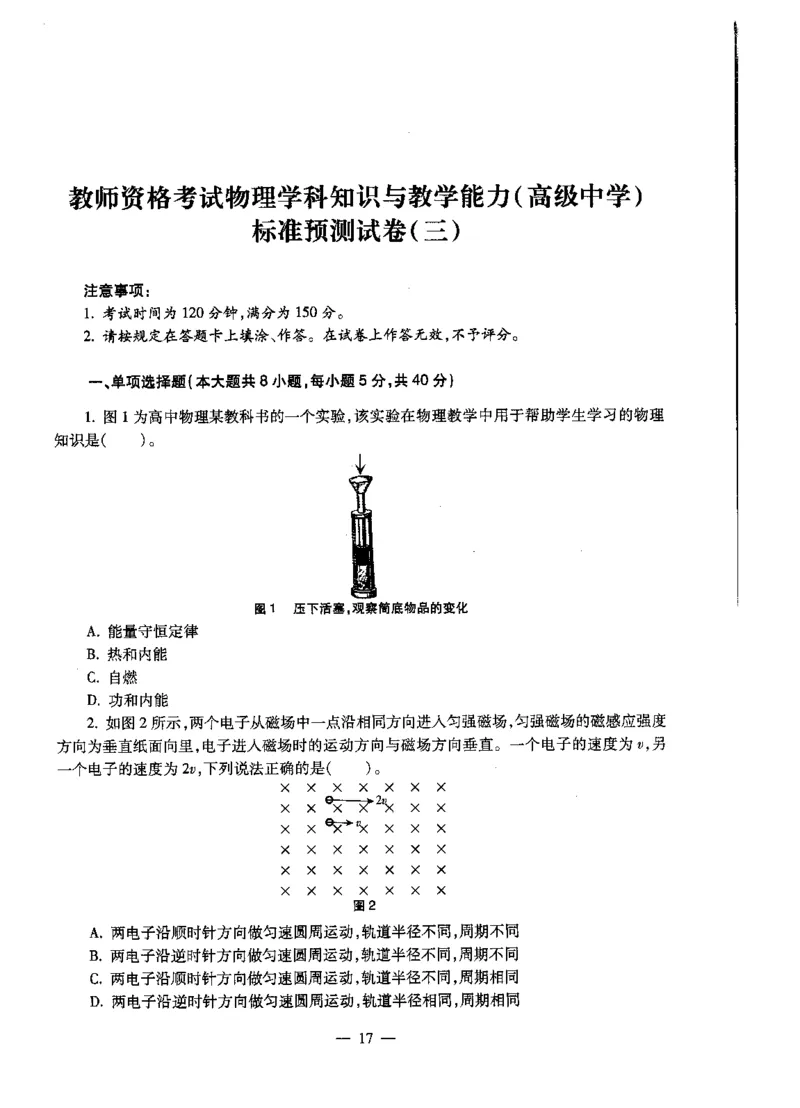 高中物理标准预测试卷试卷1-10_4-教培资料-26年最新资料-同步更新_科一科二电子资料合集中小幼（笔记真题知识点汇总等）文件多，按需保存_各机构笔记合集（中小幼）推荐