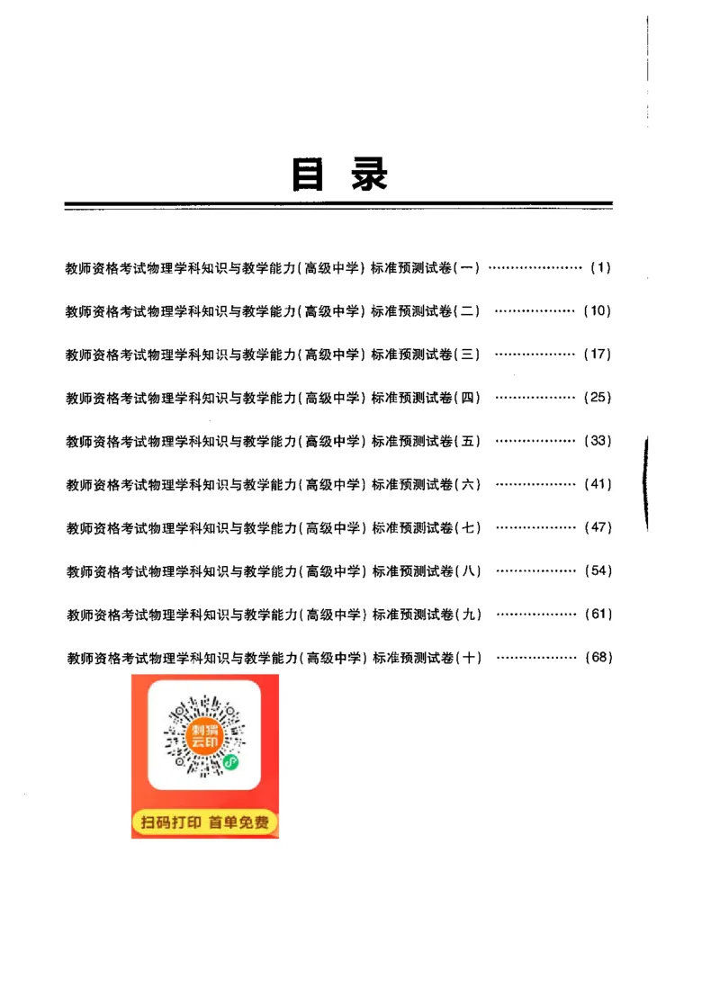 高中物理标准预测试卷试卷1-10_4-教培资料-26年最新资料-同步更新_科一科二电子资料合集中小幼（笔记真题知识点汇总等）文件多，按需保存_各机构笔记合集（中小幼）推荐