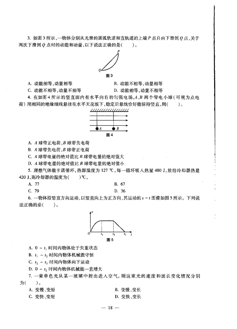高中物理标准预测试卷试卷1-10_4-教培资料-26年最新资料-同步更新_科一科二电子资料合集中小幼（笔记真题知识点汇总等）文件多，按需保存_各机构笔记合集（中小幼）推荐