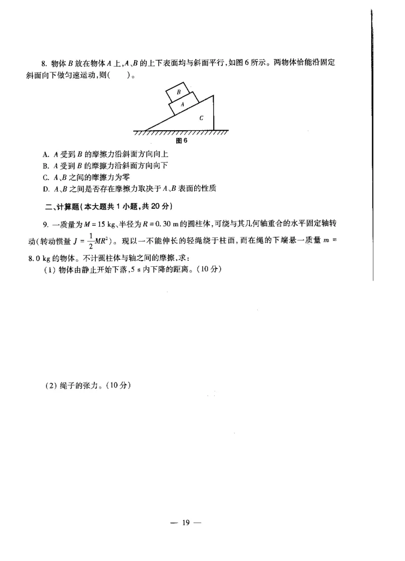 高中物理标准预测试卷试卷1-10_4-教培资料-26年最新资料-同步更新_科一科二电子资料合集中小幼（笔记真题知识点汇总等）文件多，按需保存_各机构笔记合集（中小幼）推荐