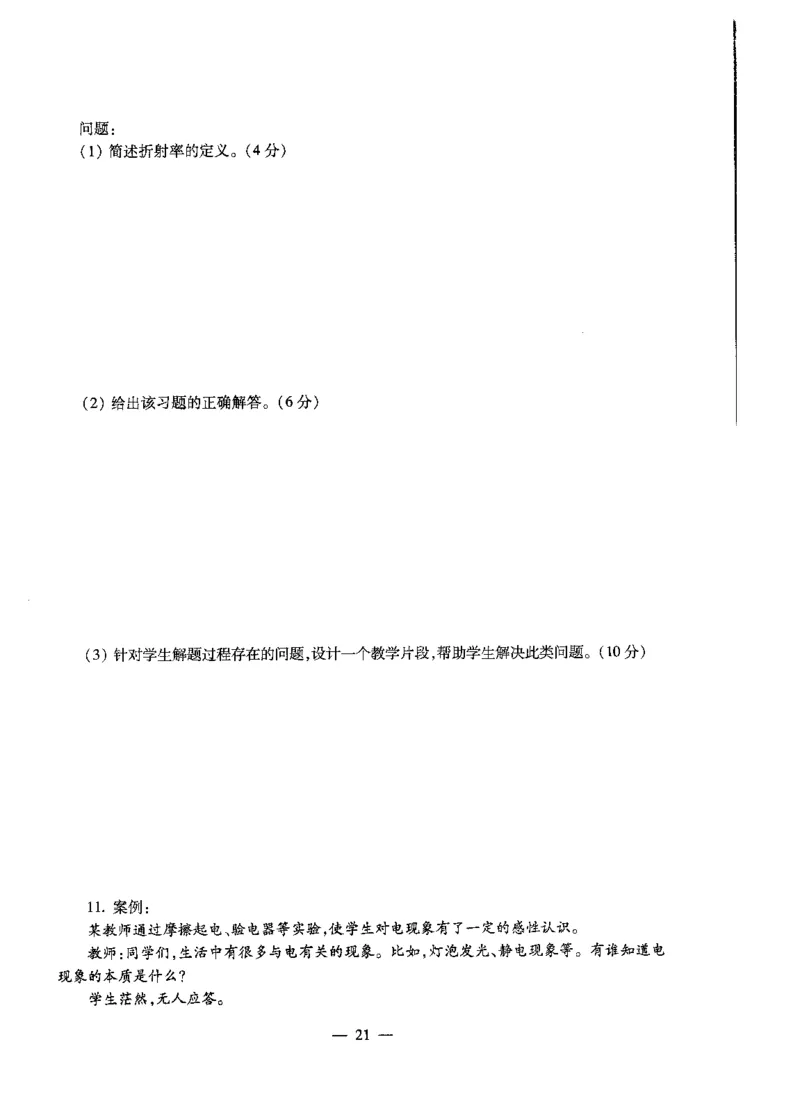 高中物理标准预测试卷试卷1-10_4-教培资料-26年最新资料-同步更新_科一科二电子资料合集中小幼（笔记真题知识点汇总等）文件多，按需保存_各机构笔记合集（中小幼）推荐