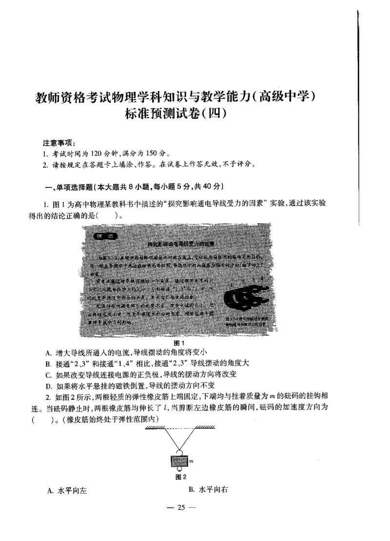 高中物理标准预测试卷试卷1-10_4-教培资料-26年最新资料-同步更新_科一科二电子资料合集中小幼（笔记真题知识点汇总等）文件多，按需保存_各机构笔记合集（中小幼）推荐