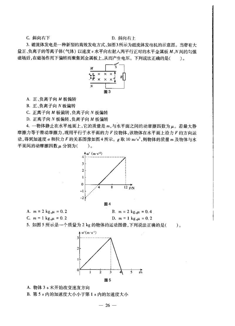 高中物理标准预测试卷试卷1-10_4-教培资料-26年最新资料-同步更新_科一科二电子资料合集中小幼（笔记真题知识点汇总等）文件多，按需保存_各机构笔记合集（中小幼）推荐