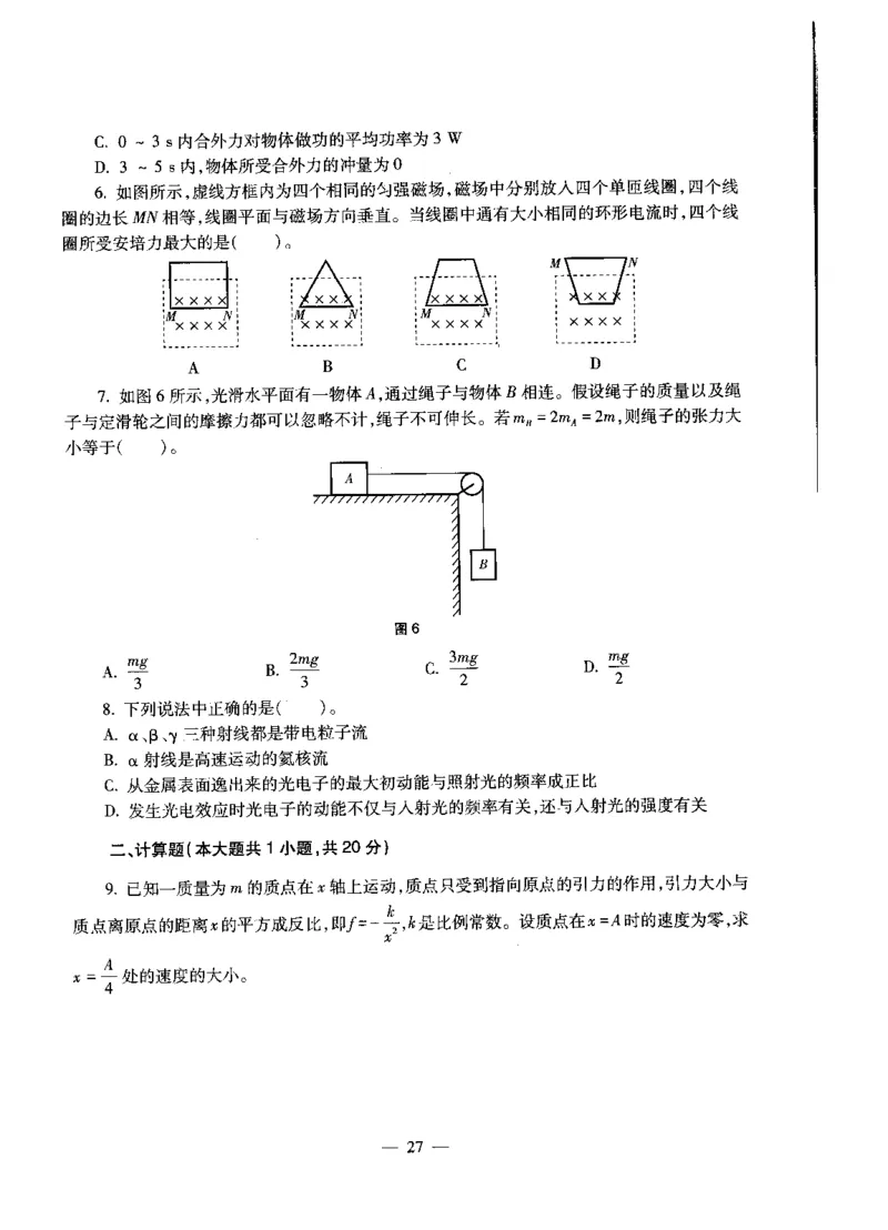 高中物理标准预测试卷试卷1-10_4-教培资料-26年最新资料-同步更新_科一科二电子资料合集中小幼（笔记真题知识点汇总等）文件多，按需保存_各机构笔记合集（中小幼）推荐