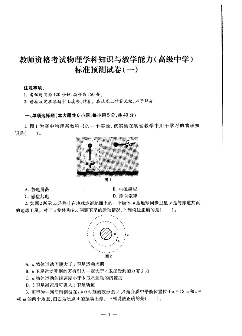 高中物理标准预测试卷试卷1-10_4-教培资料-26年最新资料-同步更新_科一科二电子资料合集中小幼（笔记真题知识点汇总等）文件多，按需保存_各机构笔记合集（中小幼）推荐
