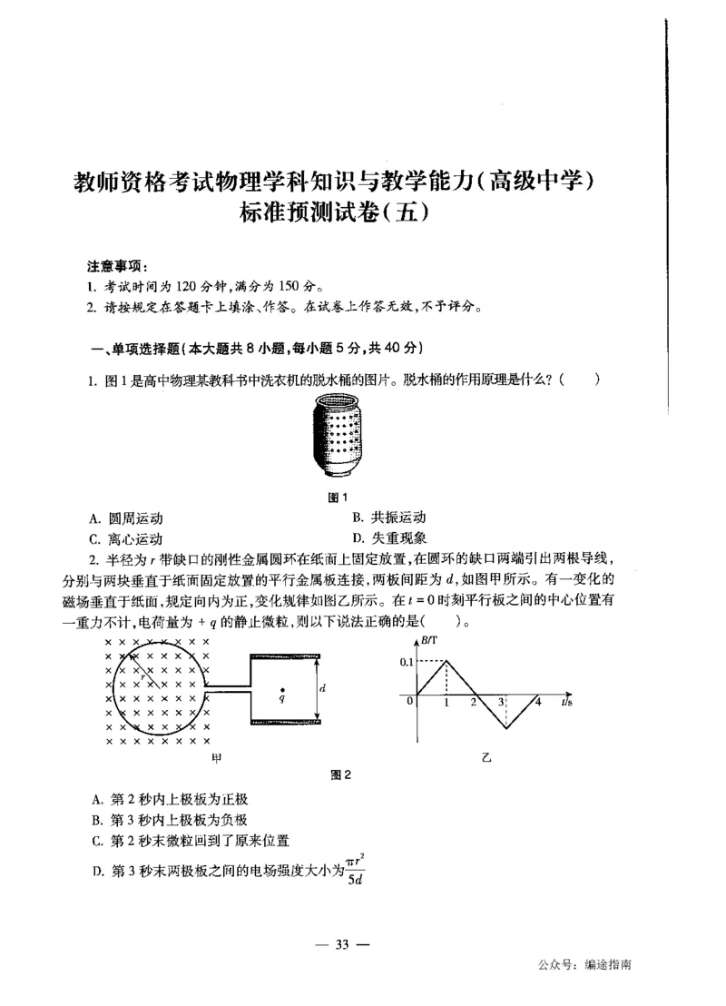 高中物理标准预测试卷试卷1-10_4-教培资料-26年最新资料-同步更新_科一科二电子资料合集中小幼（笔记真题知识点汇总等）文件多，按需保存_各机构笔记合集（中小幼）推荐