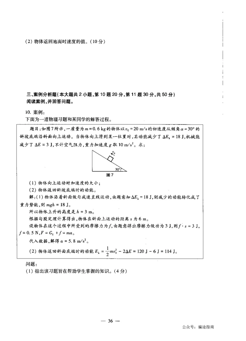 高中物理标准预测试卷试卷1-10_4-教培资料-26年最新资料-同步更新_科一科二电子资料合集中小幼（笔记真题知识点汇总等）文件多，按需保存_各机构笔记合集（中小幼）推荐