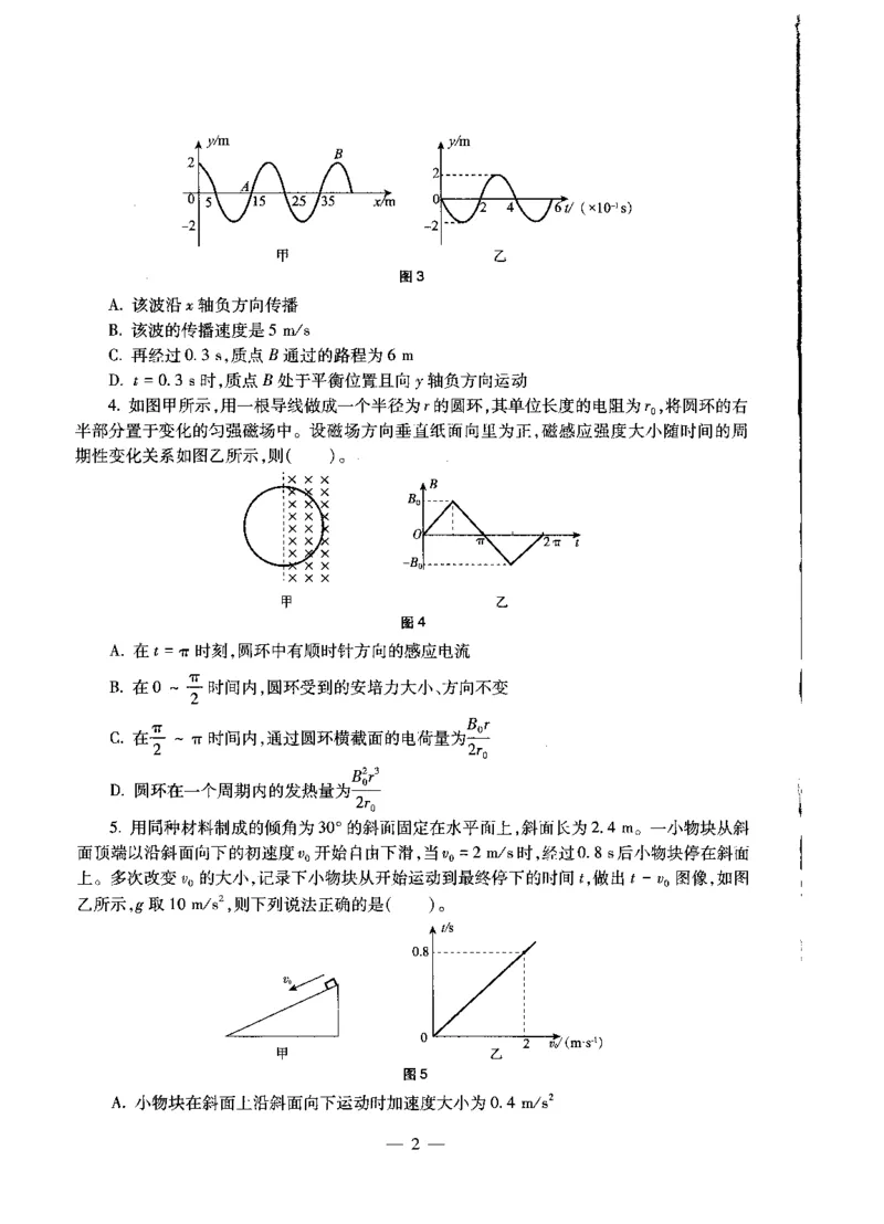 高中物理标准预测试卷试卷1-10_4-教培资料-26年最新资料-同步更新_科一科二电子资料合集中小幼（笔记真题知识点汇总等）文件多，按需保存_各机构笔记合集（中小幼）推荐