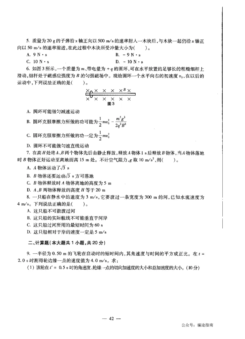 高中物理标准预测试卷试卷1-10_4-教培资料-26年最新资料-同步更新_科一科二电子资料合集中小幼（笔记真题知识点汇总等）文件多，按需保存_各机构笔记合集（中小幼）推荐