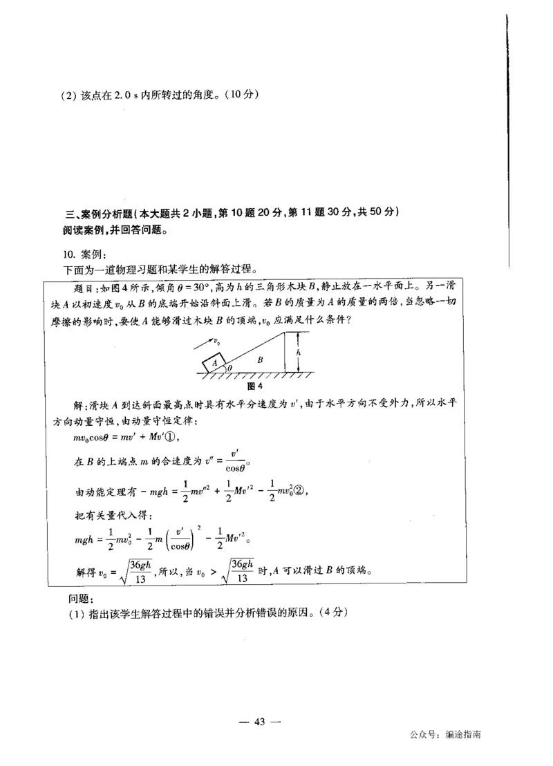 高中物理标准预测试卷试卷1-10_4-教培资料-26年最新资料-同步更新_科一科二电子资料合集中小幼（笔记真题知识点汇总等）文件多，按需保存_各机构笔记合集（中小幼）推荐