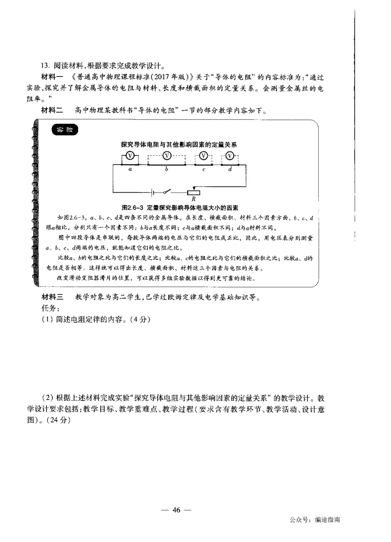 高中物理标准预测试卷试卷1-10_4-教培资料-26年最新资料-同步更新_科一科二电子资料合集中小幼（笔记真题知识点汇总等）文件多，按需保存_各机构笔记合集（中小幼）推荐