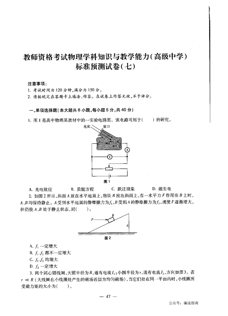 高中物理标准预测试卷试卷1-10_4-教培资料-26年最新资料-同步更新_科一科二电子资料合集中小幼（笔记真题知识点汇总等）文件多，按需保存_各机构笔记合集（中小幼）推荐