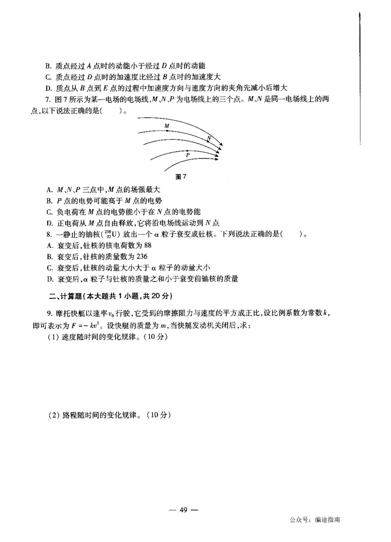 高中物理标准预测试卷试卷1-10_4-教培资料-26年最新资料-同步更新_科一科二电子资料合集中小幼（笔记真题知识点汇总等）文件多，按需保存_各机构笔记合集（中小幼）推荐