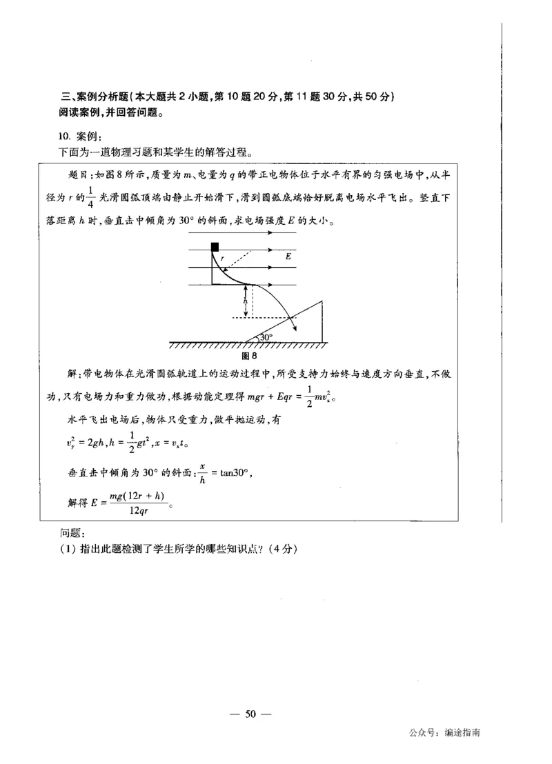 高中物理标准预测试卷试卷1-10_4-教培资料-26年最新资料-同步更新_科一科二电子资料合集中小幼（笔记真题知识点汇总等）文件多，按需保存_各机构笔记合集（中小幼）推荐