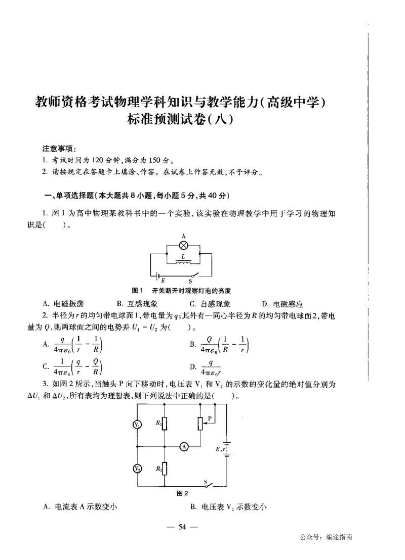 高中物理标准预测试卷试卷1-10_4-教培资料-26年最新资料-同步更新_科一科二电子资料合集中小幼（笔记真题知识点汇总等）文件多，按需保存_各机构笔记合集（中小幼）推荐