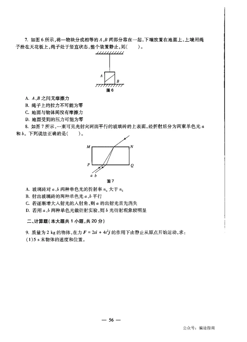 高中物理标准预测试卷试卷1-10_4-教培资料-26年最新资料-同步更新_科一科二电子资料合集中小幼（笔记真题知识点汇总等）文件多，按需保存_各机构笔记合集（中小幼）推荐