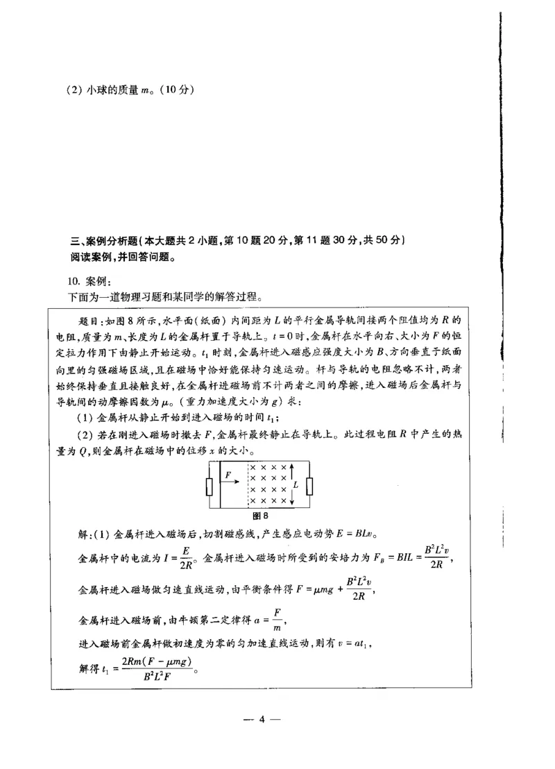 高中物理标准预测试卷试卷1-10_4-教培资料-26年最新资料-同步更新_科一科二电子资料合集中小幼（笔记真题知识点汇总等）文件多，按需保存_各机构笔记合集（中小幼）推荐