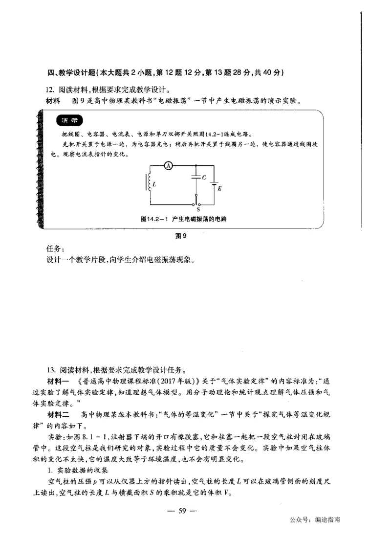 高中物理标准预测试卷试卷1-10_4-教培资料-26年最新资料-同步更新_科一科二电子资料合集中小幼（笔记真题知识点汇总等）文件多，按需保存_各机构笔记合集（中小幼）推荐