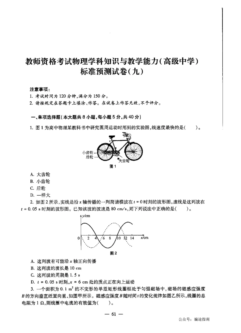 高中物理标准预测试卷试卷1-10_4-教培资料-26年最新资料-同步更新_科一科二电子资料合集中小幼（笔记真题知识点汇总等）文件多，按需保存_各机构笔记合集（中小幼）推荐