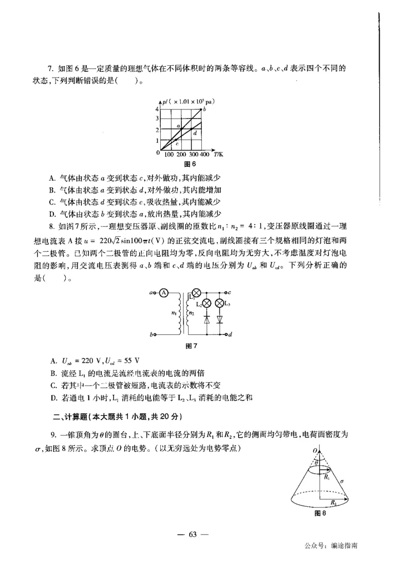 高中物理标准预测试卷试卷1-10_4-教培资料-26年最新资料-同步更新_科一科二电子资料合集中小幼（笔记真题知识点汇总等）文件多，按需保存_各机构笔记合集（中小幼）推荐