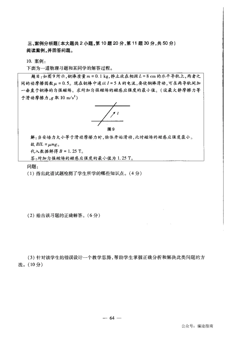 高中物理标准预测试卷试卷1-10_4-教培资料-26年最新资料-同步更新_科一科二电子资料合集中小幼（笔记真题知识点汇总等）文件多，按需保存_各机构笔记合集（中小幼）推荐