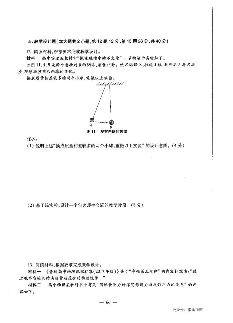 高中物理标准预测试卷试卷1-10_4-教培资料-26年最新资料-同步更新_科一科二电子资料合集中小幼（笔记真题知识点汇总等）文件多，按需保存_各机构笔记合集（中小幼）推荐