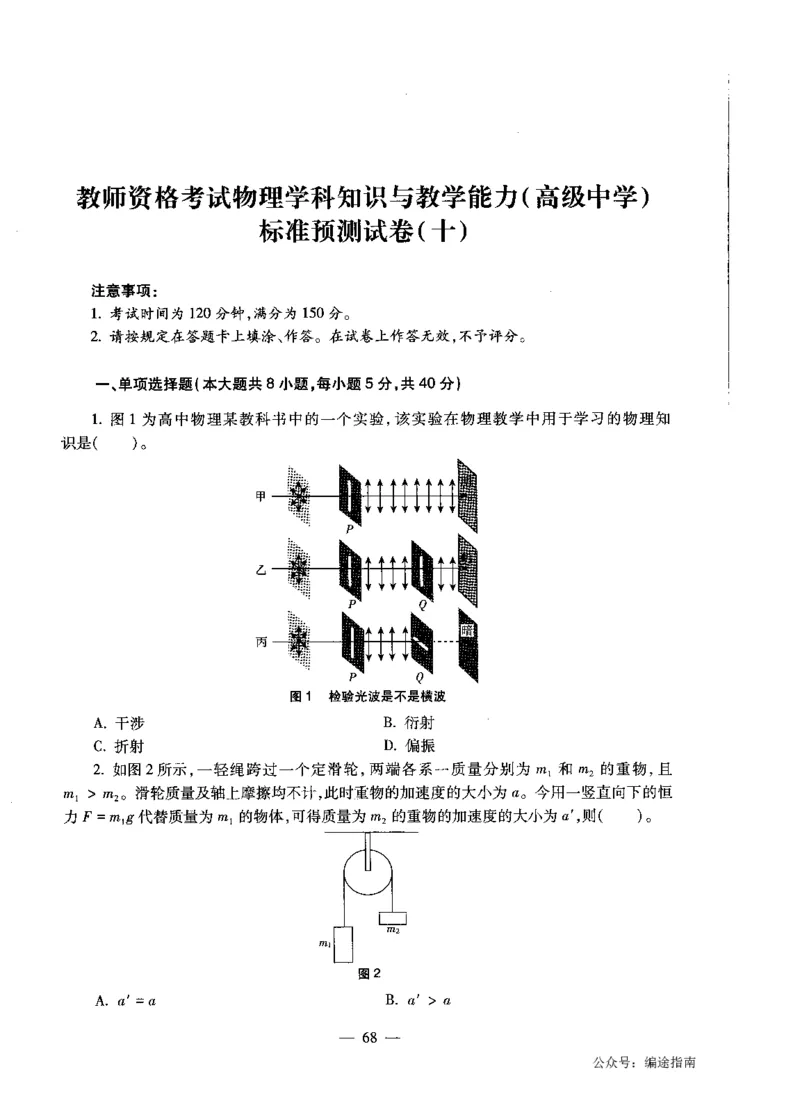 高中物理标准预测试卷试卷1-10_4-教培资料-26年最新资料-同步更新_科一科二电子资料合集中小幼（笔记真题知识点汇总等）文件多，按需保存_各机构笔记合集（中小幼）推荐