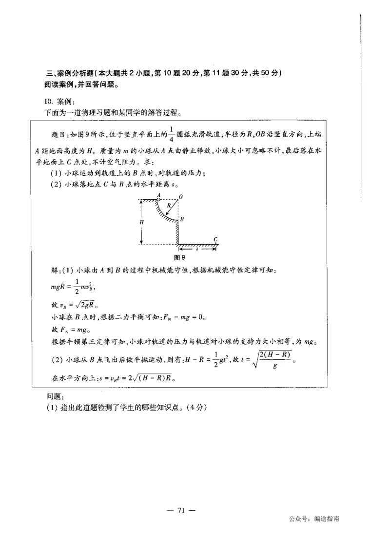 高中物理标准预测试卷试卷1-10_4-教培资料-26年最新资料-同步更新_科一科二电子资料合集中小幼（笔记真题知识点汇总等）文件多，按需保存_各机构笔记合集（中小幼）推荐