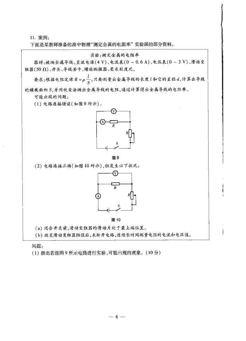 高中物理标准预测试卷试卷1-10_4-教培资料-26年最新资料-同步更新_科一科二电子资料合集中小幼（笔记真题知识点汇总等）文件多，按需保存_各机构笔记合集（中小幼）推荐