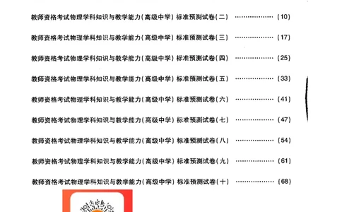高中物理标准预测试卷试卷1-10_4-教培资料-26年最新资料-同步更新_科一科二电子资料合集中小幼（笔记真题知识点汇总等）文件多，按需保存_各机构笔记合集（中小幼）推荐