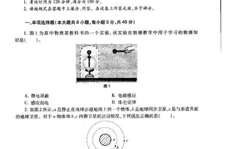 高中物理标准预测试卷试卷1-10_4-教培资料-26年最新资料-同步更新_科一科二电子资料合集中小幼（笔记真题知识点汇总等）文件多，按需保存_各机构笔记合集（中小幼）推荐