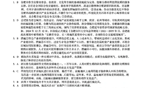 1号卷&middot;A10联盟2025届高三5月最后一卷地理答案_2025年5月_250519安徽省1号卷&middot;A10联盟2025届高三5月最后一卷（全科）