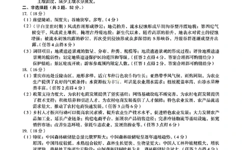 1号卷&middot;A10联盟2025届高三5月最后一卷地理答案_2025年5月_250519安徽省1号卷&middot;A10联盟2025届高三5月最后一卷（全科）