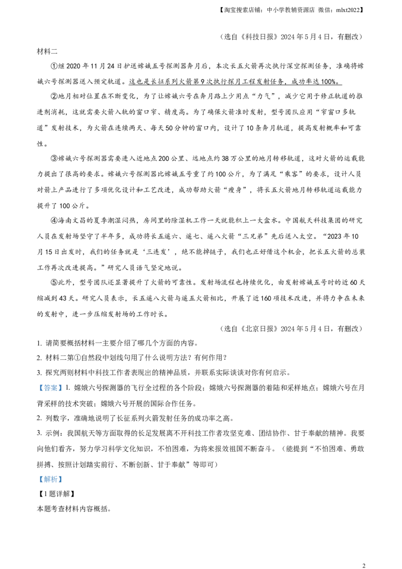 精品解析：2024年四川省泸州市中考语文真题（解析版）_中考真题_1.语文中考真题2015-2024年_2024中考语文真题_精品解析：2024年四川省泸州市中考语文真题