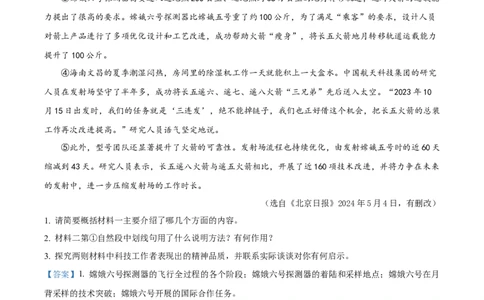 精品解析：2024年四川省泸州市中考语文真题（解析版）_中考真题_1.语文中考真题2015-2024年_2024中考语文真题_精品解析：2024年四川省泸州市中考语文真题